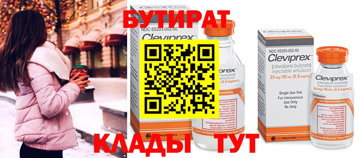 Бутират бутандиол  Вход с VPN  Новодвинск 
