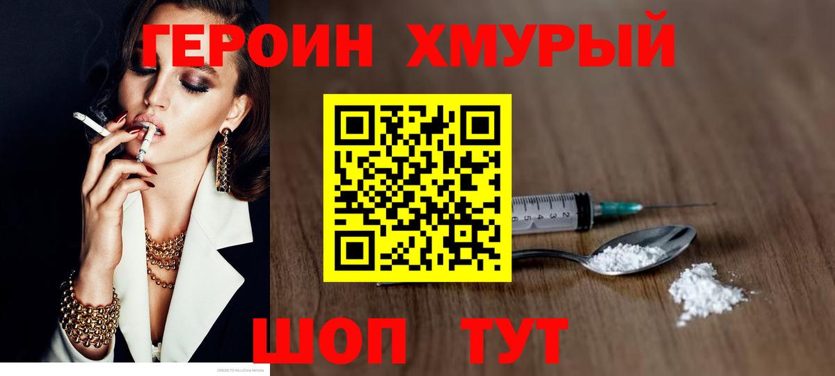 ГЕРОИН герыч Новодвинск